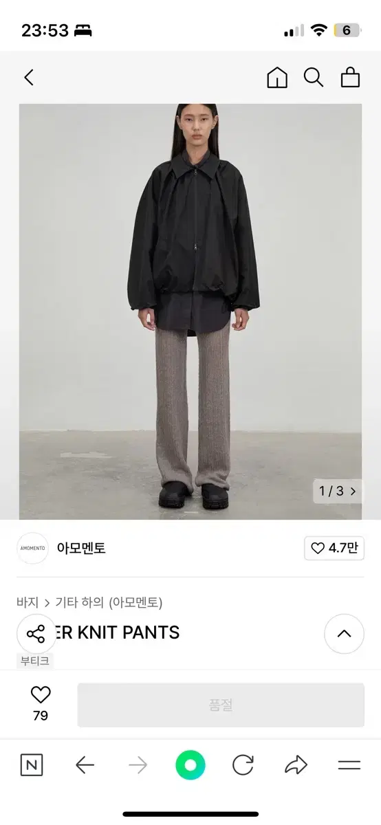 아모멘토 sheer knit pants 구해요 (차콜)